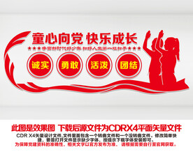 童心向党