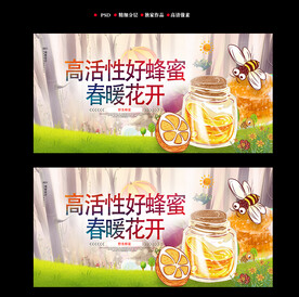 蜂蜜海报