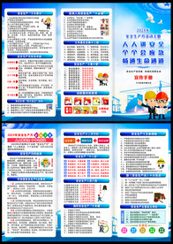 2024年安全生产月宣传折页