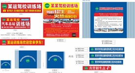 驾校招牌背景墙海报腰线