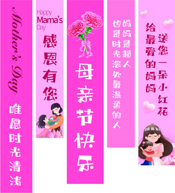 母亲节挂幅