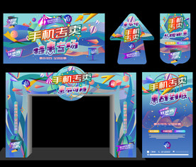 手机促销