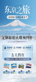 日本旅游海报