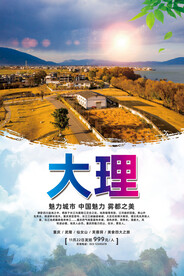 大理