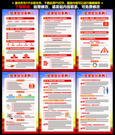 党纪教育