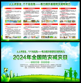 防灾减灾宣传