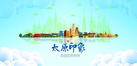 太原
