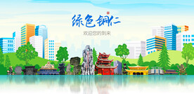 铜仁