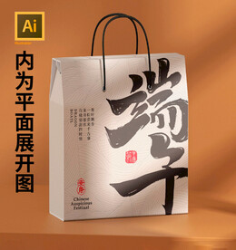 端午粽子礼盒手提箱源文件展开图