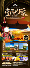 草原旅游海报