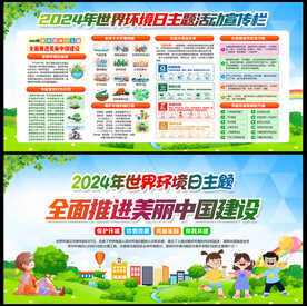 六五环境日