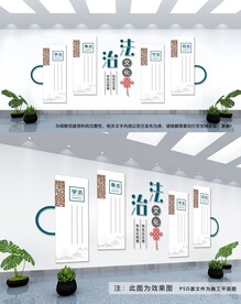 法治文化墙