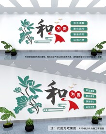 调解文化墙