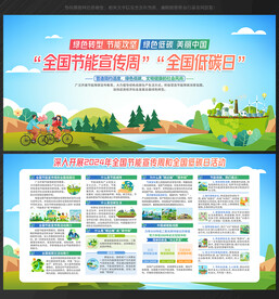 全国节能宣传周全国低碳日