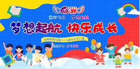 六一文艺晚会