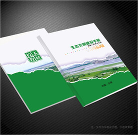生态文明封面
