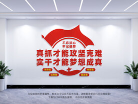 真抓才能攻坚克难
