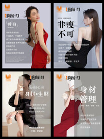 减肥海报