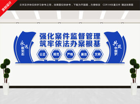 强化案件监督管理