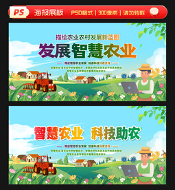 发展智慧农业