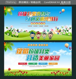 提倡垃圾分类 营造美丽家园