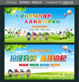 垃圾分类 倡导绿色 人人有责 