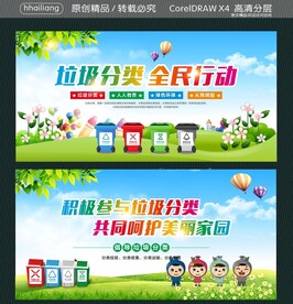 垃圾分类 全民行动 