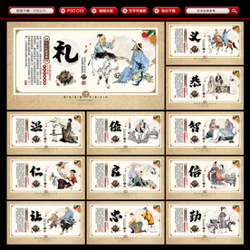 仁义礼智信