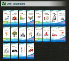 企业文化展板