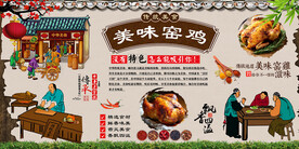 窑鸡