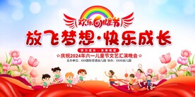 六一儿童节舞台背景