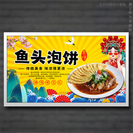鱼头泡饼