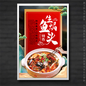 生焗鱼头