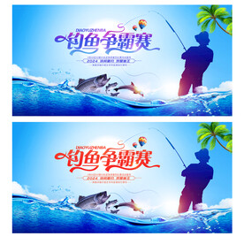 钓鱼