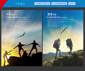 户外登山