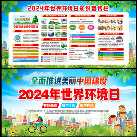 六五环境日