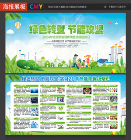 2024年全国低碳日