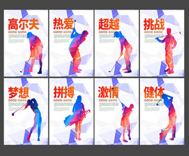 高尔夫