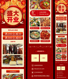 中餐厅美食城开业促销宣传红色