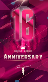 16周年庆