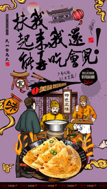 烙烙饼