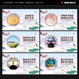 社区矫正展板