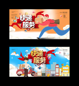 快递服务