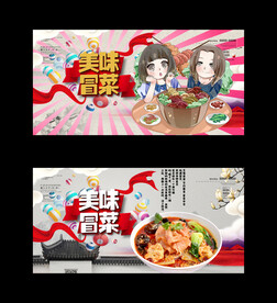 美味冒菜