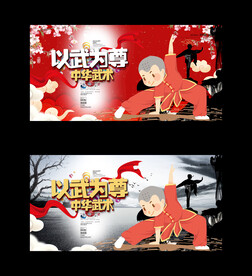 中华武术
