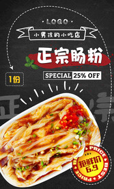 正宗肠粉海报