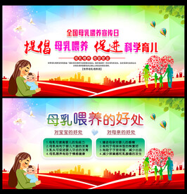 母乳喂养宣传周