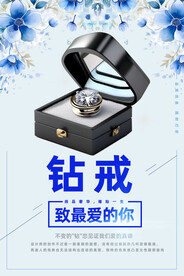 钻戒