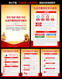 党纪教育宣传