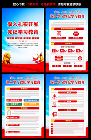 学纪知纪明纪守纪